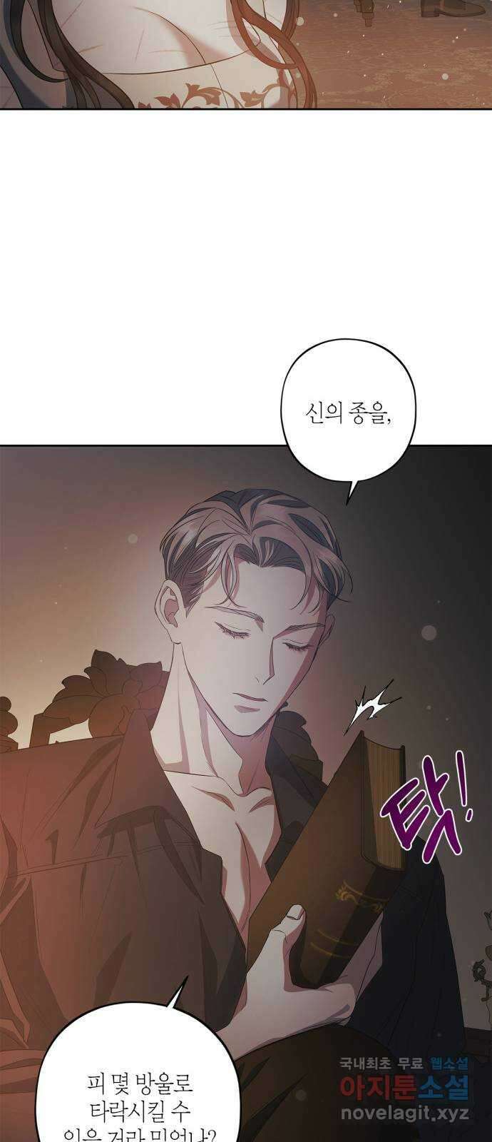 성스러운 그대 이르시길 24화 18