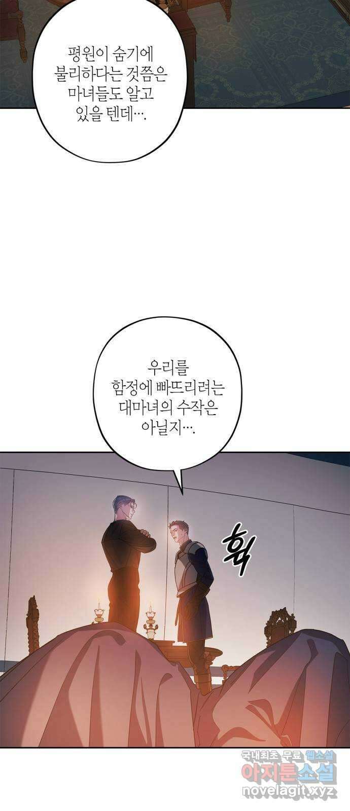 성스러운 그대 이르시길 24화 42