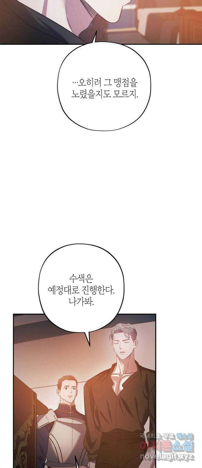 성스러운 그대 이르시길 24화 44