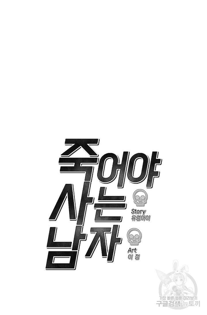 죽어야 사는 남자 13화 24