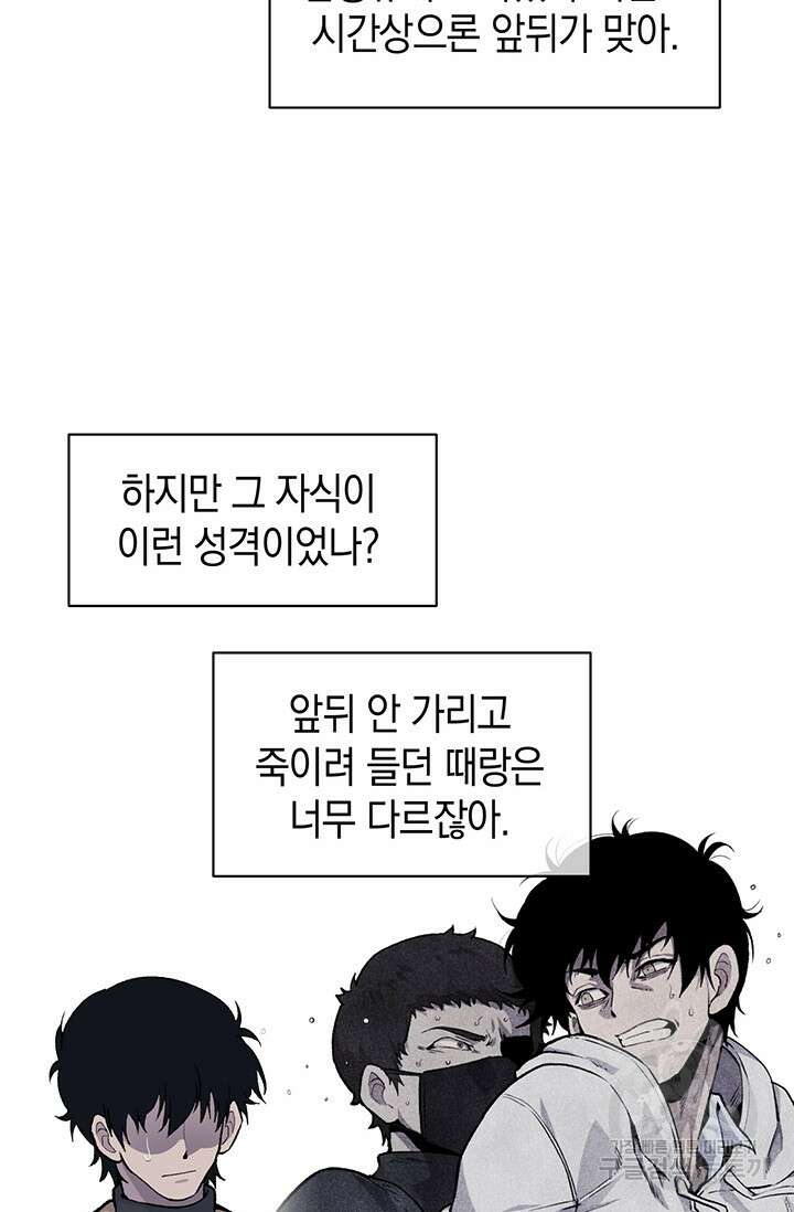죽어야 사는 남자 13화 43