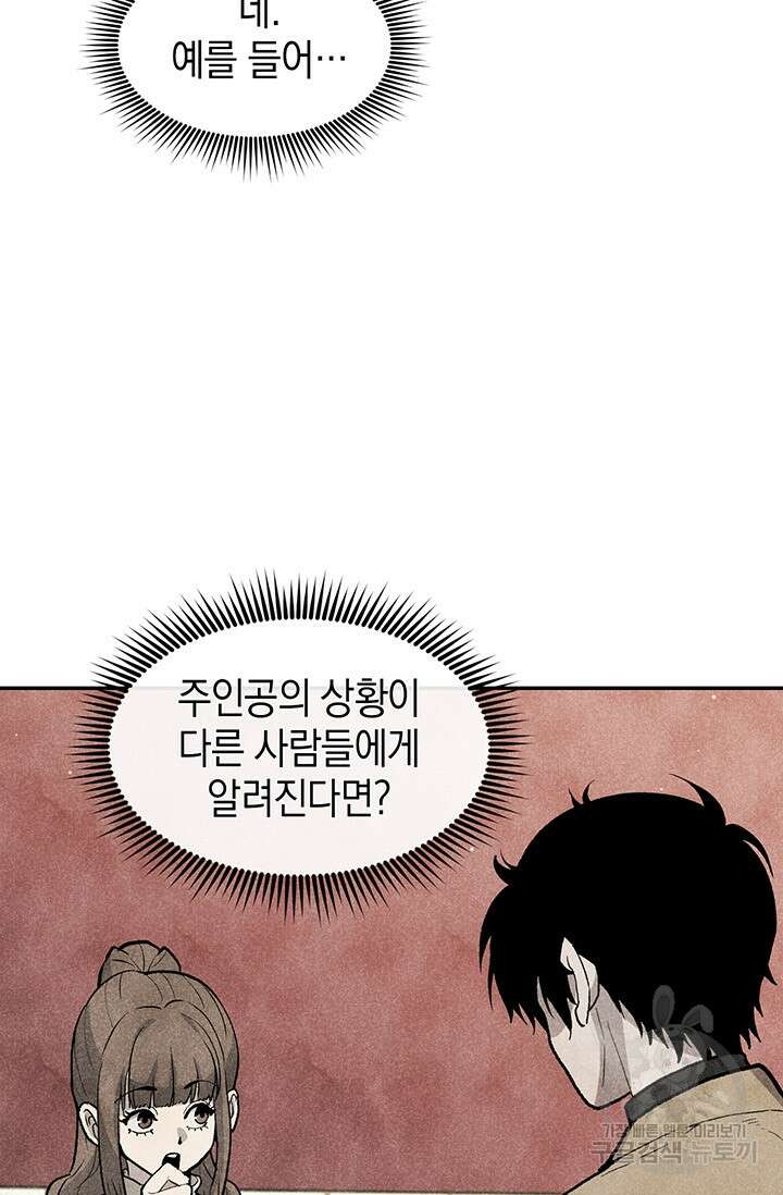 죽어야 사는 남자 13화 47