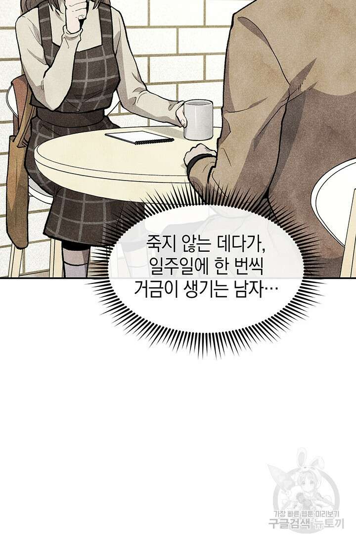 죽어야 사는 남자 13화 48