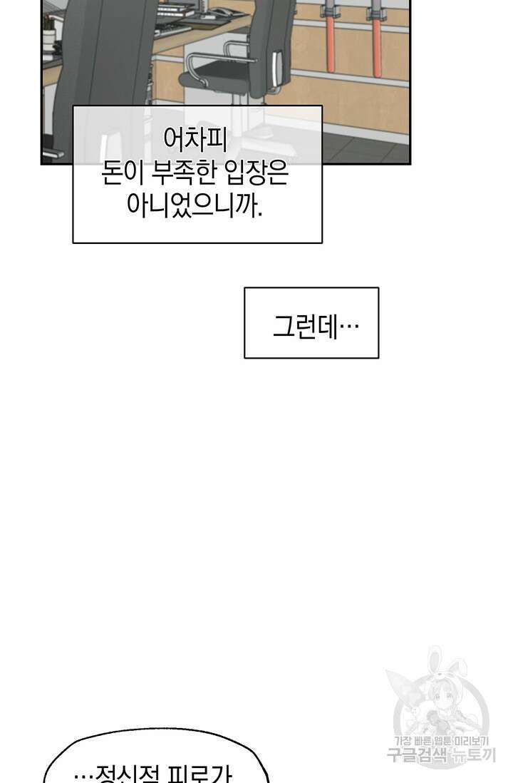 죽어야 사는 남자 13화 56