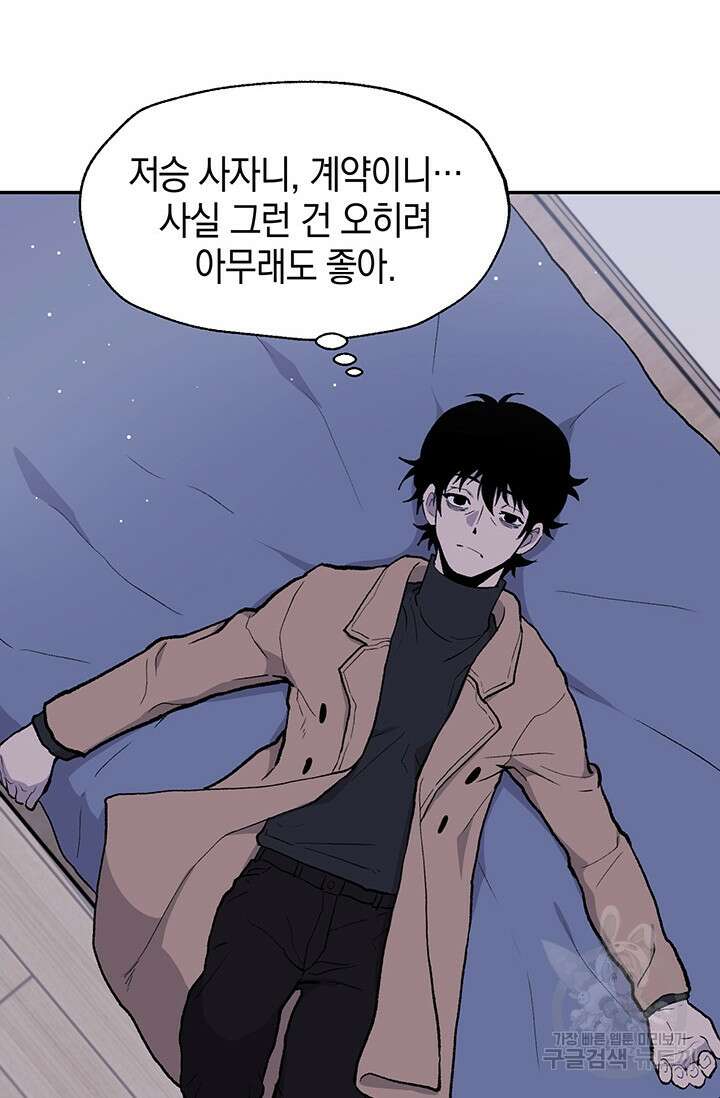 죽어야 사는 남자 13화 62