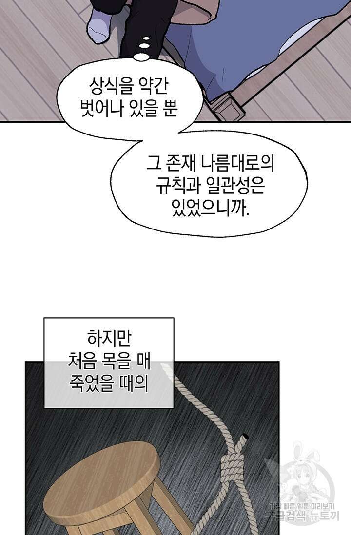 죽어야 사는 남자 13화 63