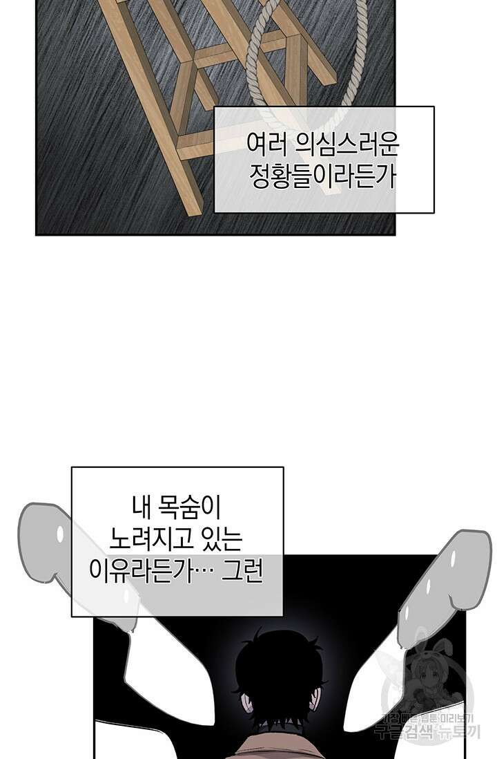 죽어야 사는 남자 13화 64