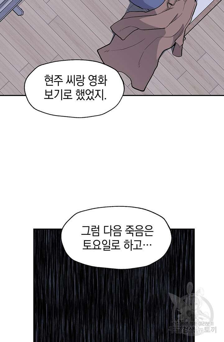 죽어야 사는 남자 13화 69