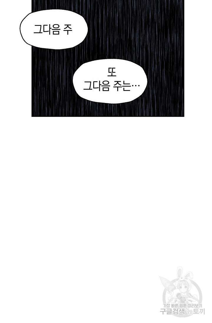죽어야 사는 남자 13화 70