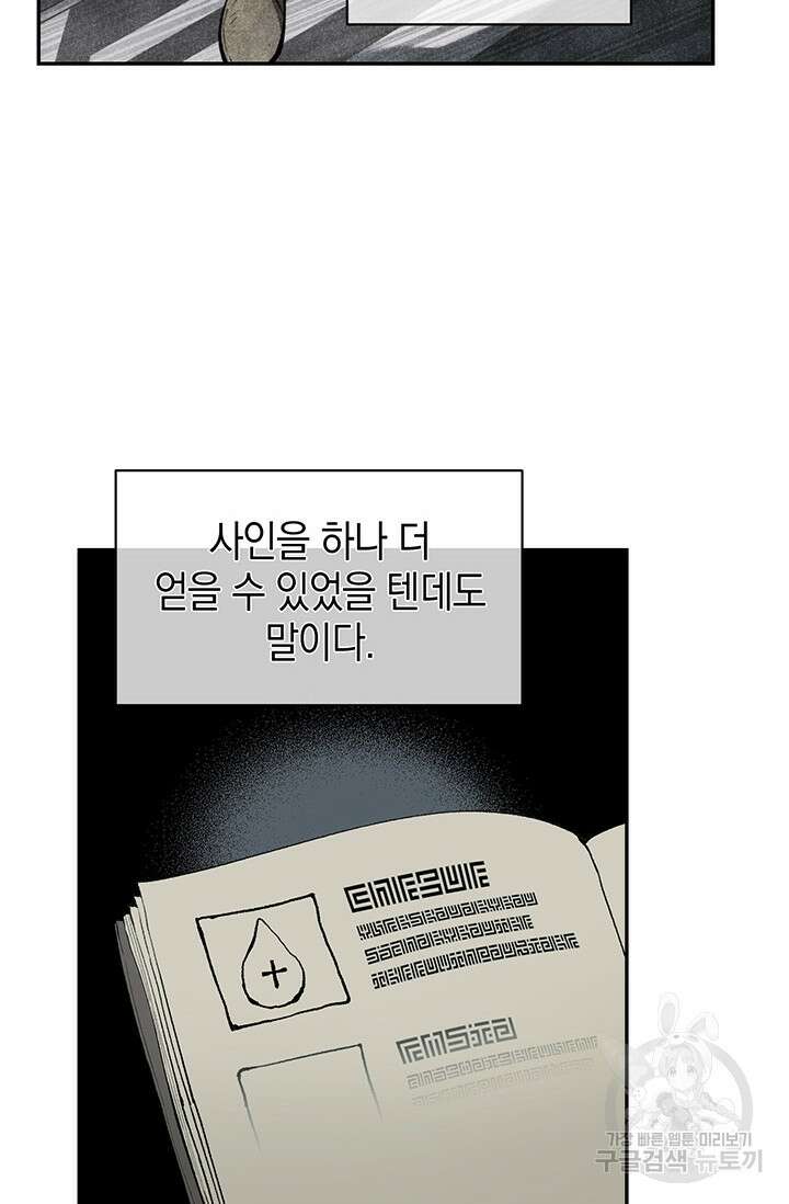 죽어야 사는 남자 13화 78