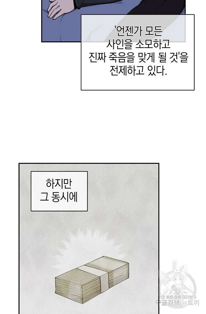 죽어야 사는 남자 13화 80