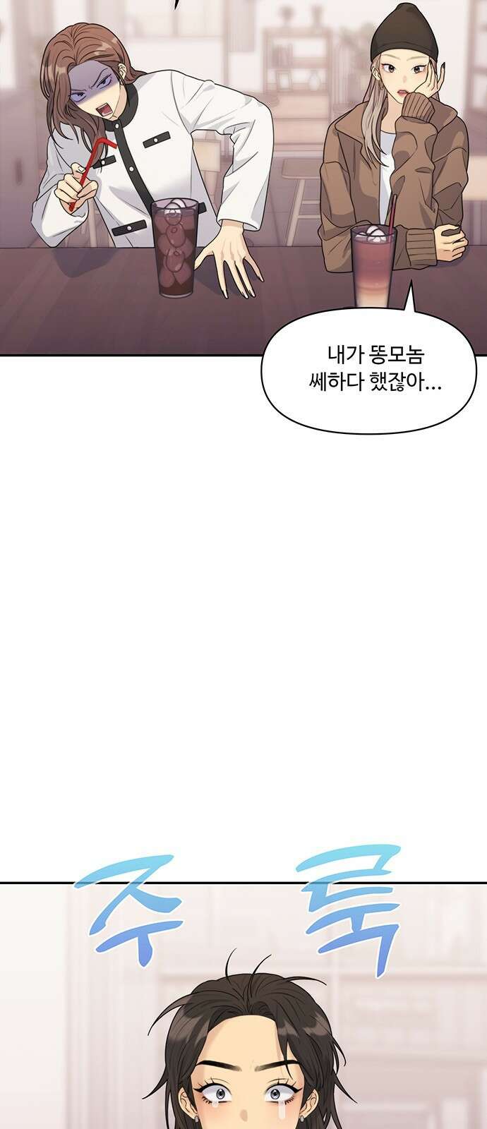 커플브레이커 10화 환승 9