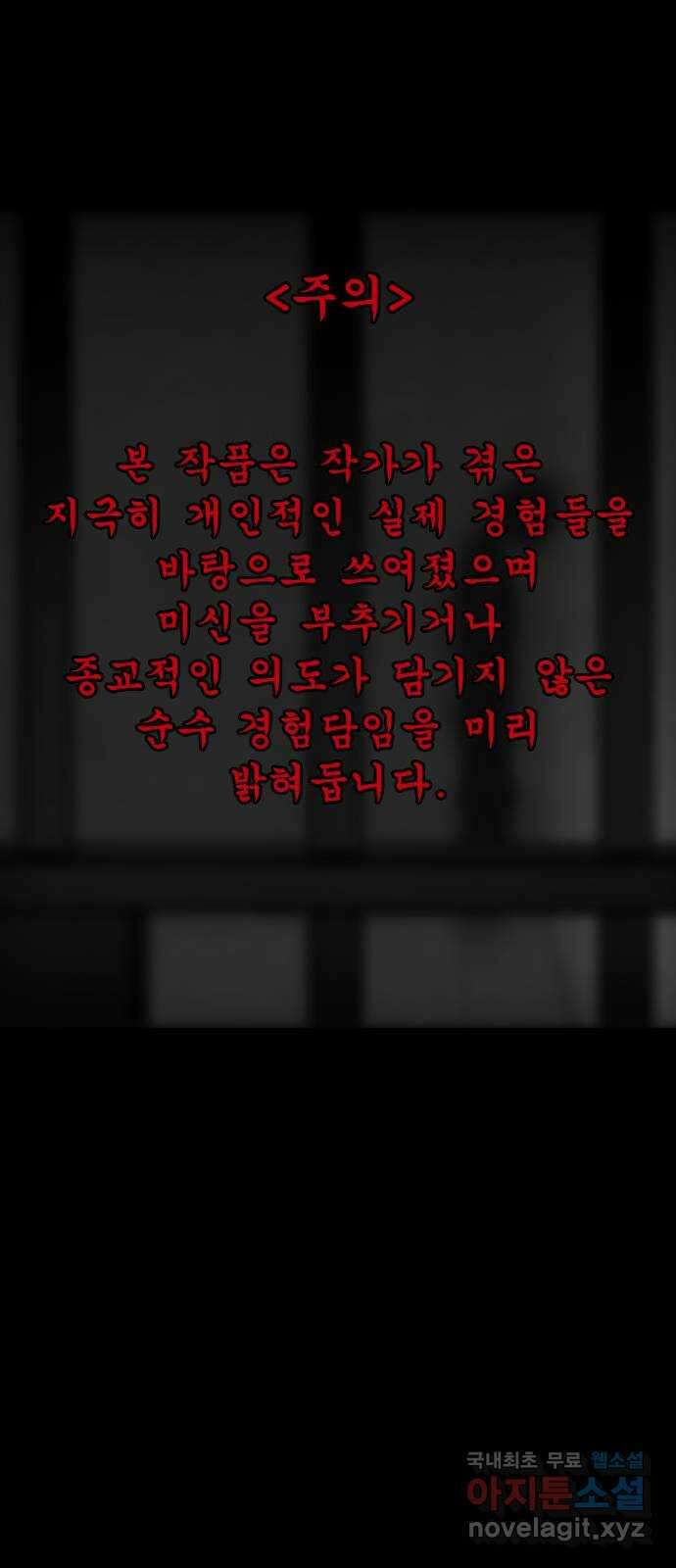 소름일기 27페이지 - 〈괴담인터뷰(1)〉 1