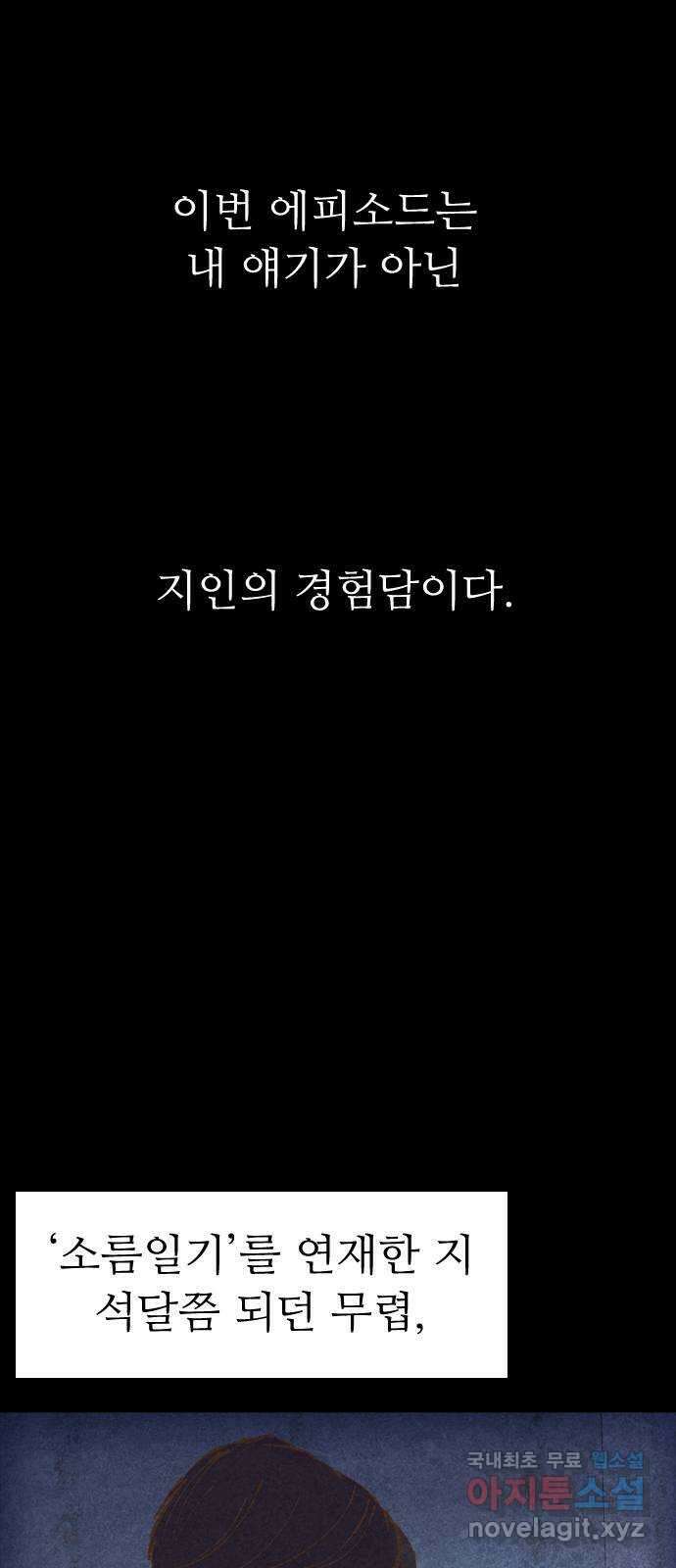 소름일기 27페이지 - 〈괴담인터뷰(1)〉 2