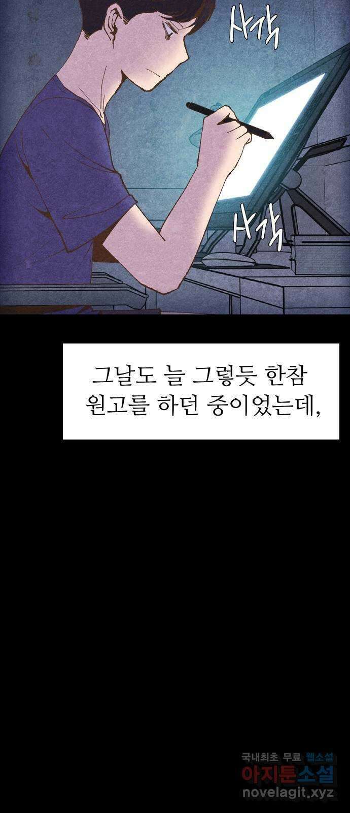 소름일기 27페이지 - 〈괴담인터뷰(1)〉 3