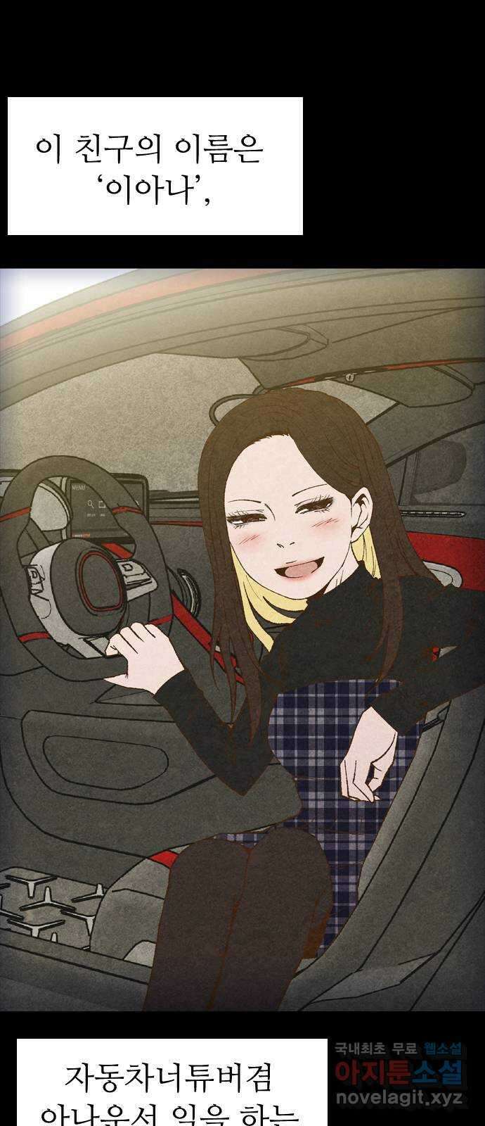 소름일기 27페이지 - 〈괴담인터뷰(1)〉 7