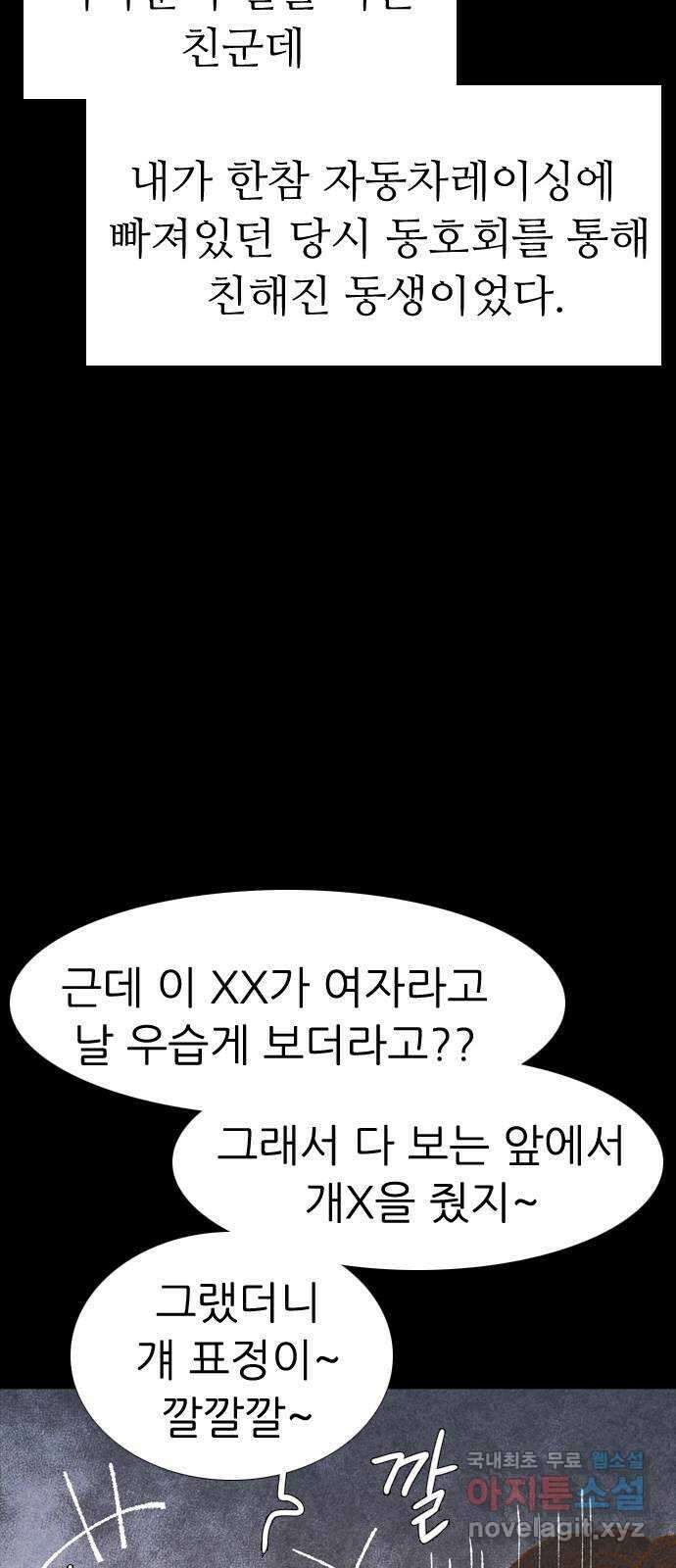 소름일기 27페이지 - 〈괴담인터뷰(1)〉 8