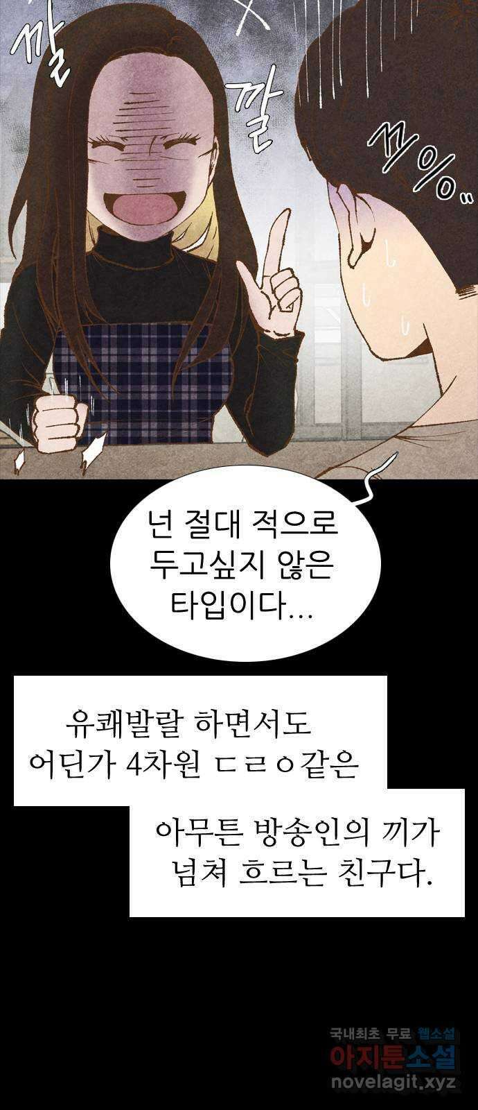 소름일기 27페이지 - 〈괴담인터뷰(1)〉 9