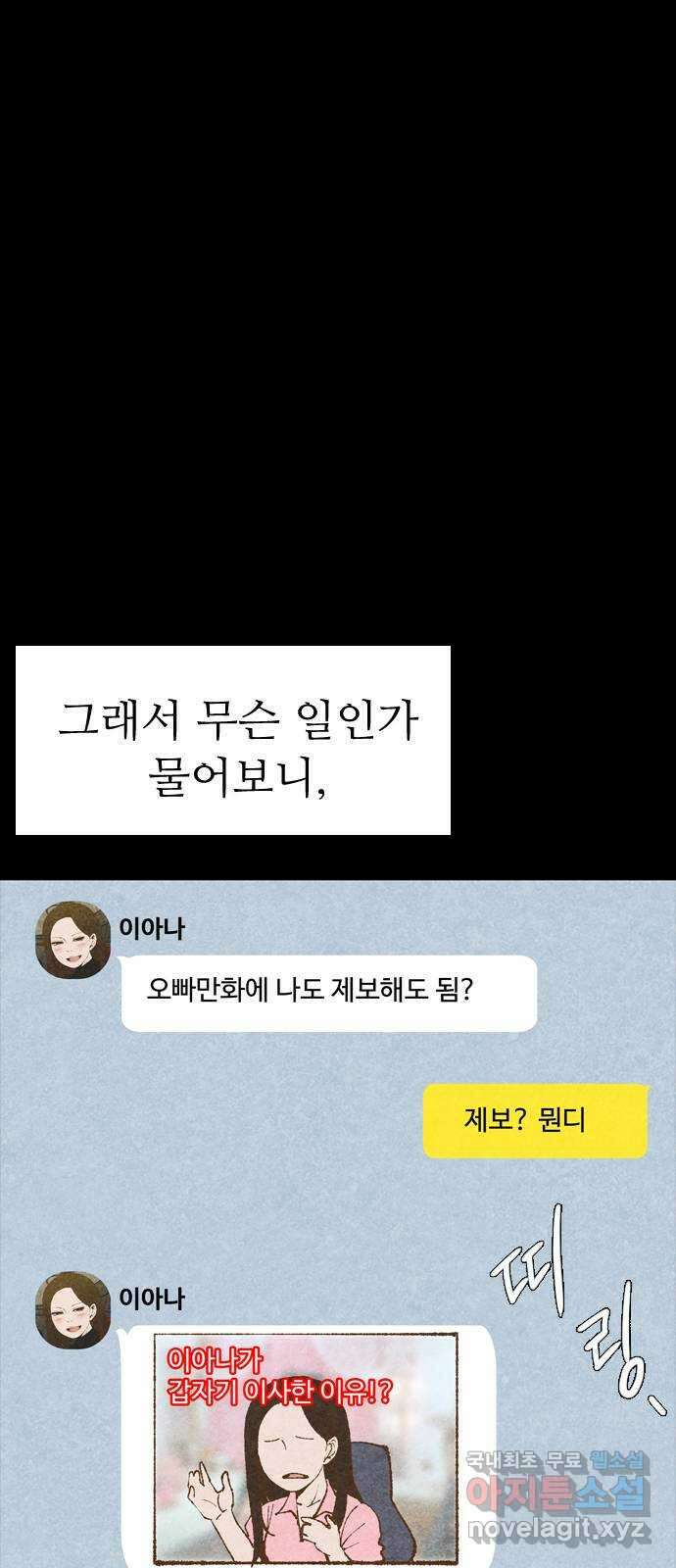 소름일기 27페이지 - 〈괴담인터뷰(1)〉 10
