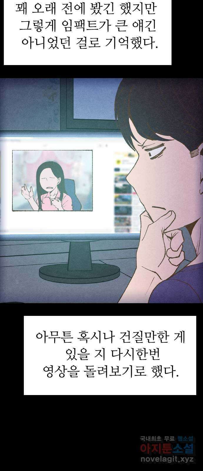 소름일기 27페이지 - 〈괴담인터뷰(1)〉 12
