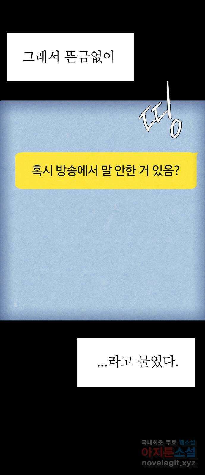 소름일기 27페이지 - 〈괴담인터뷰(1)〉 15