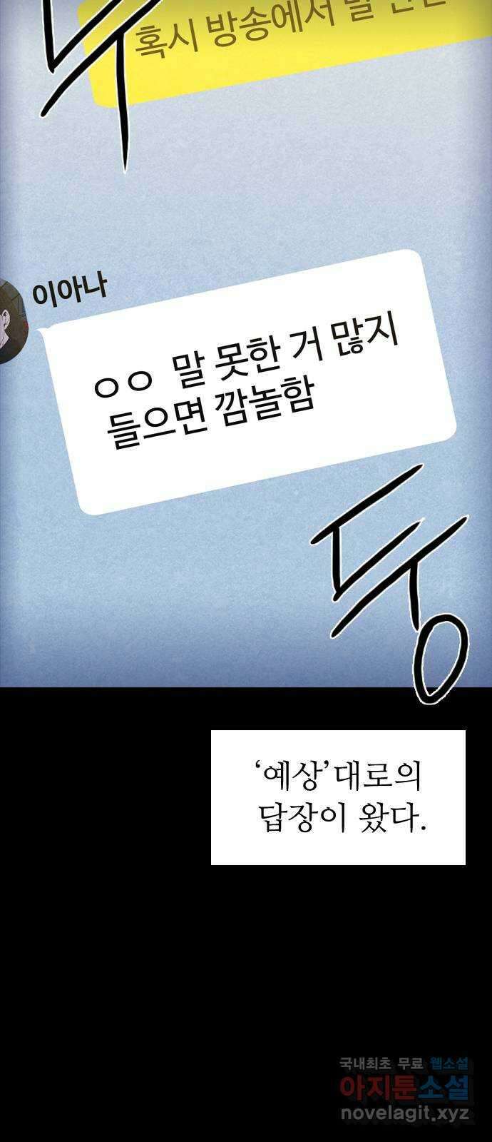 소름일기 27페이지 - 〈괴담인터뷰(1)〉 18