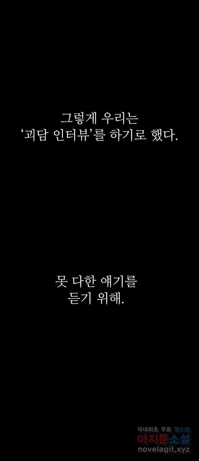 소름일기 27페이지 - 〈괴담인터뷰(1)〉 19