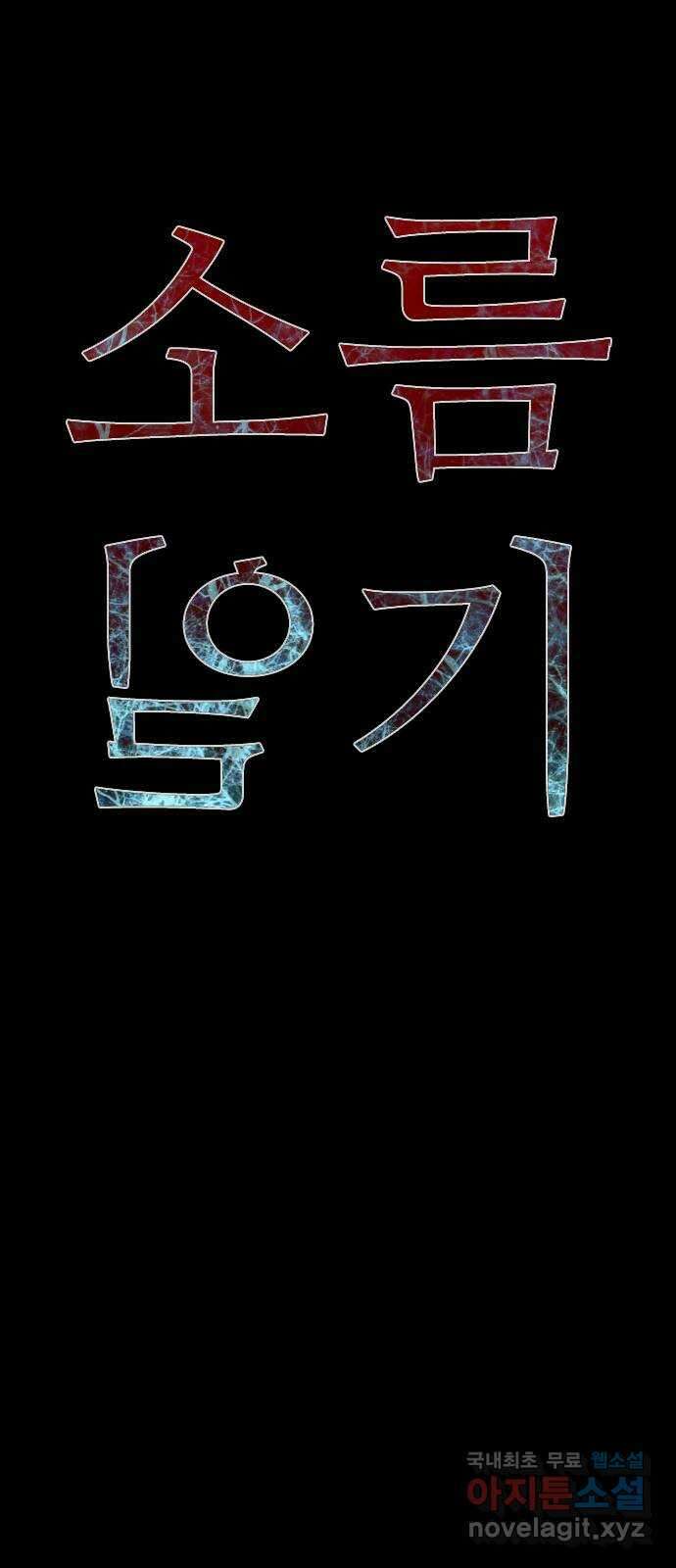 소름일기 27페이지 - 〈괴담인터뷰(1)〉 20