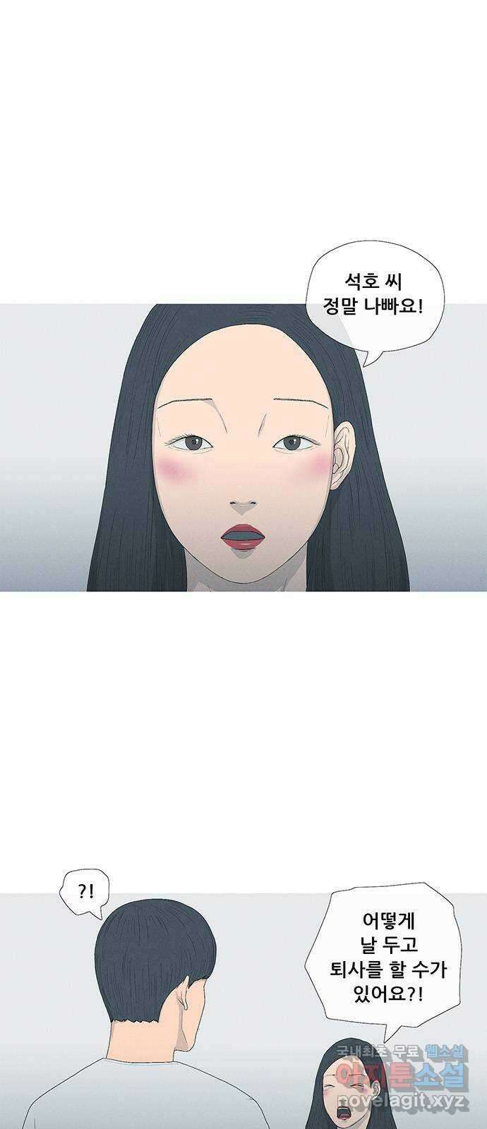 연애의 기록 14화 퇴사 1