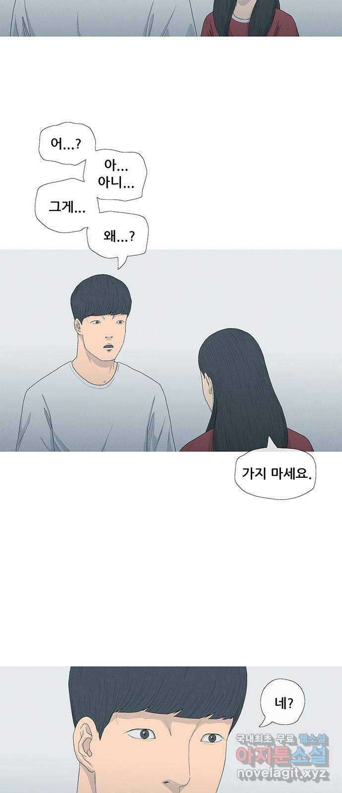 연애의 기록 14화 퇴사 2