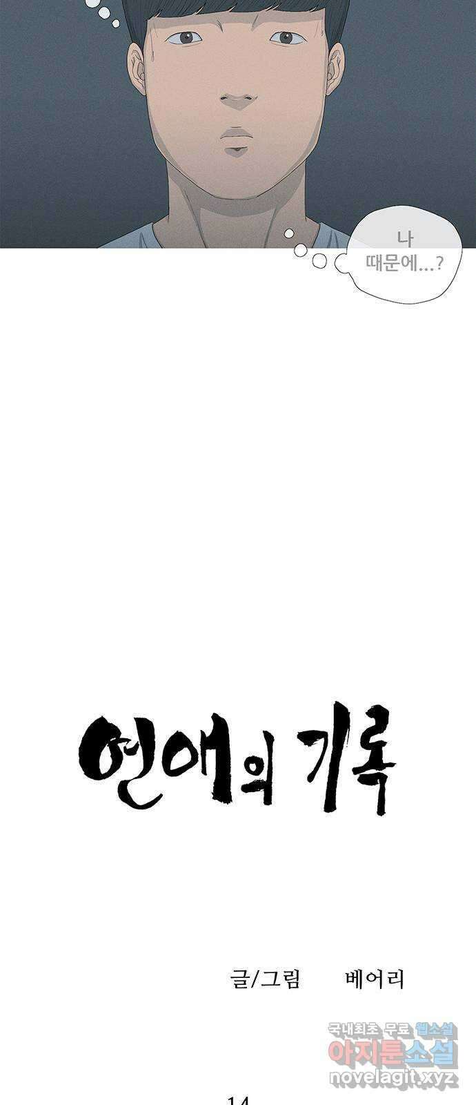 연애의 기록 14화 퇴사 8