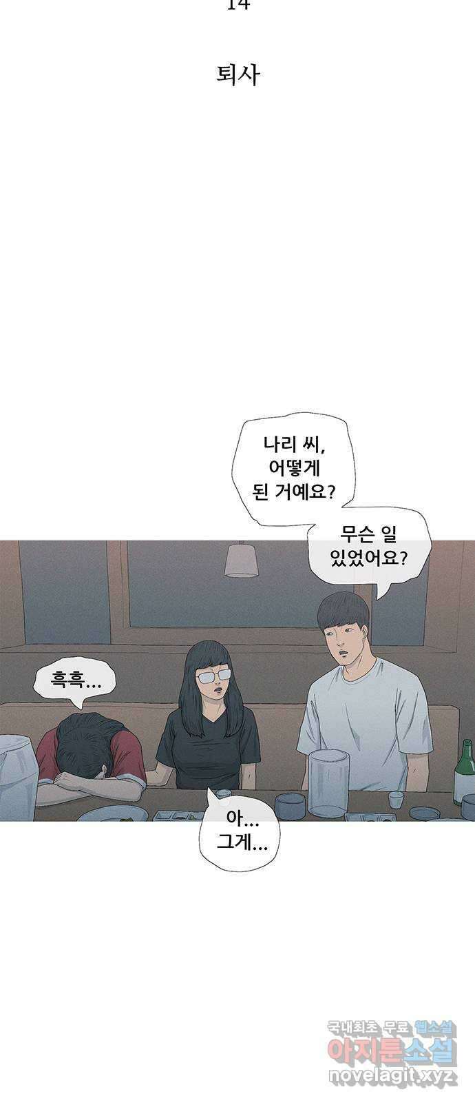 연애의 기록 14화 퇴사 9