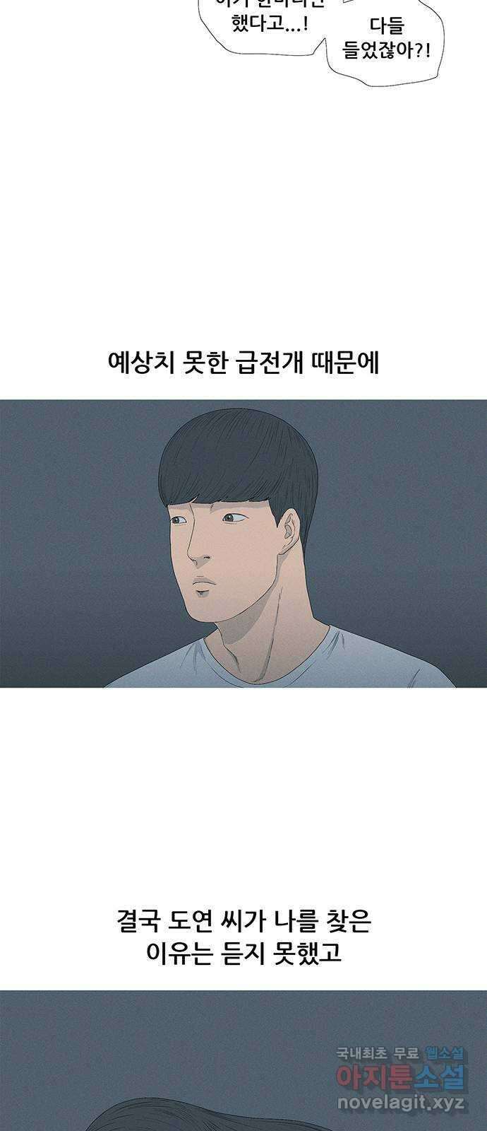 연애의 기록 14화 퇴사 14