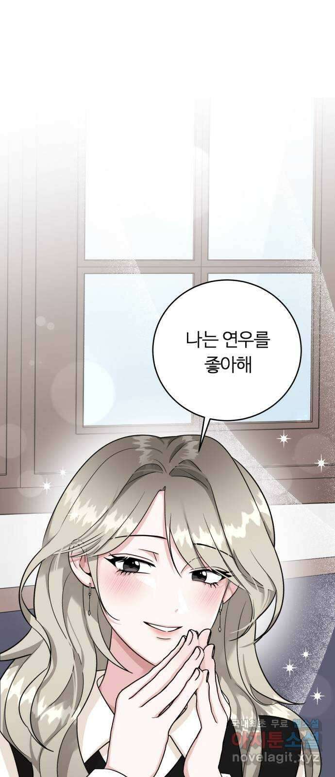 우리 무슨 사이야? 17화 1