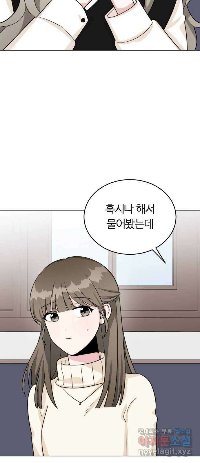 우리 무슨 사이야? 17화 2