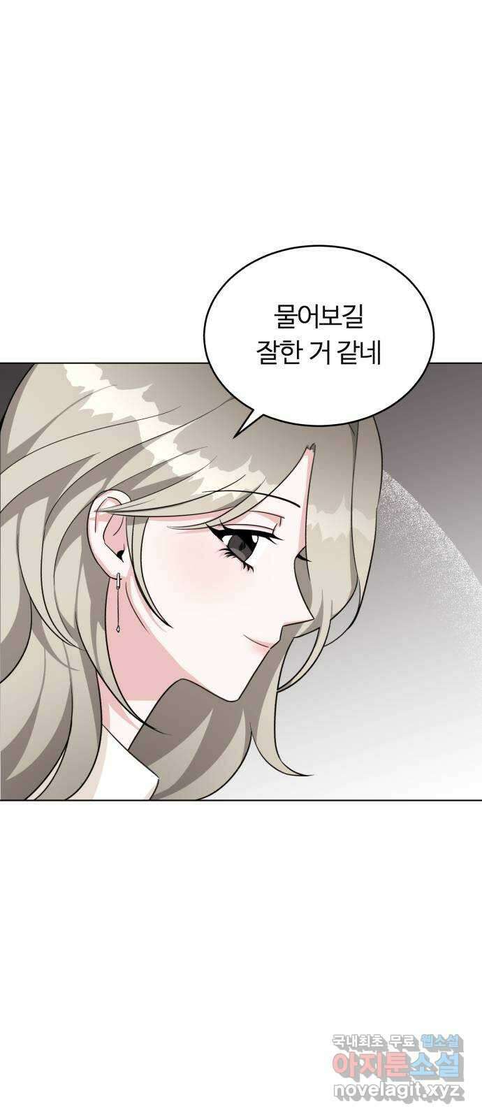 우리 무슨 사이야? 17화 3