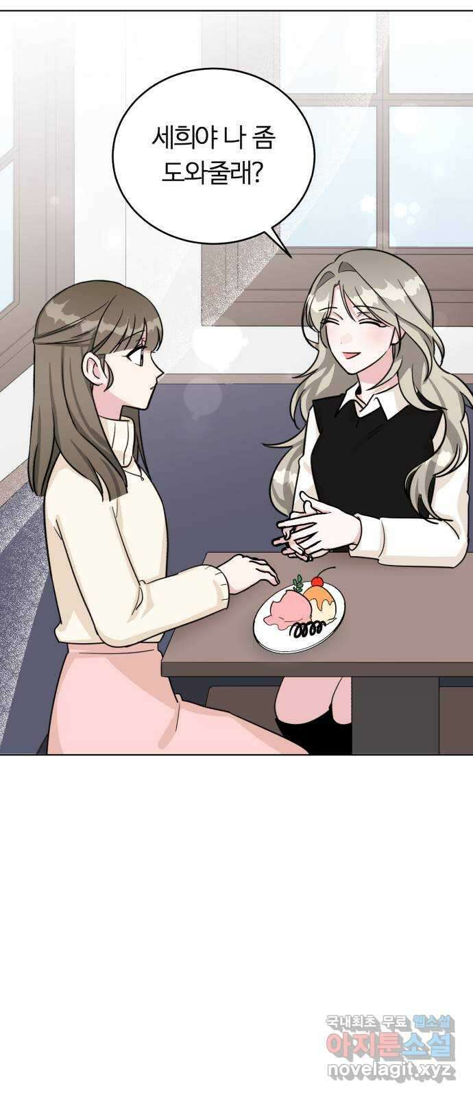 우리 무슨 사이야? 17화 4