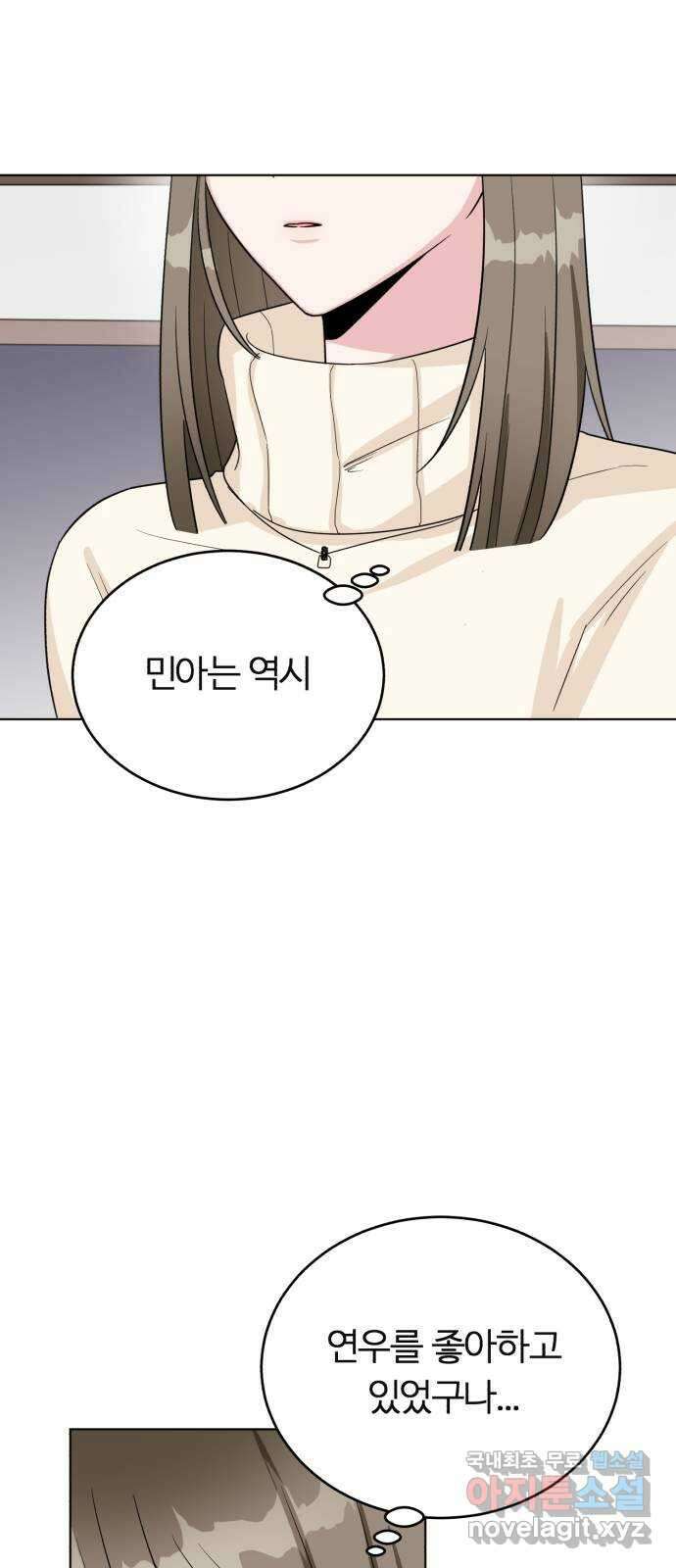 우리 무슨 사이야? 17화 7