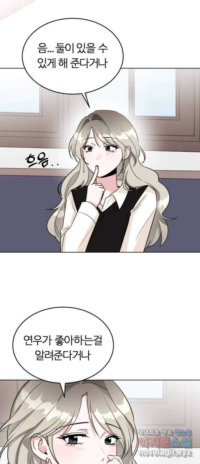 우리 무슨 사이야? 17화 9