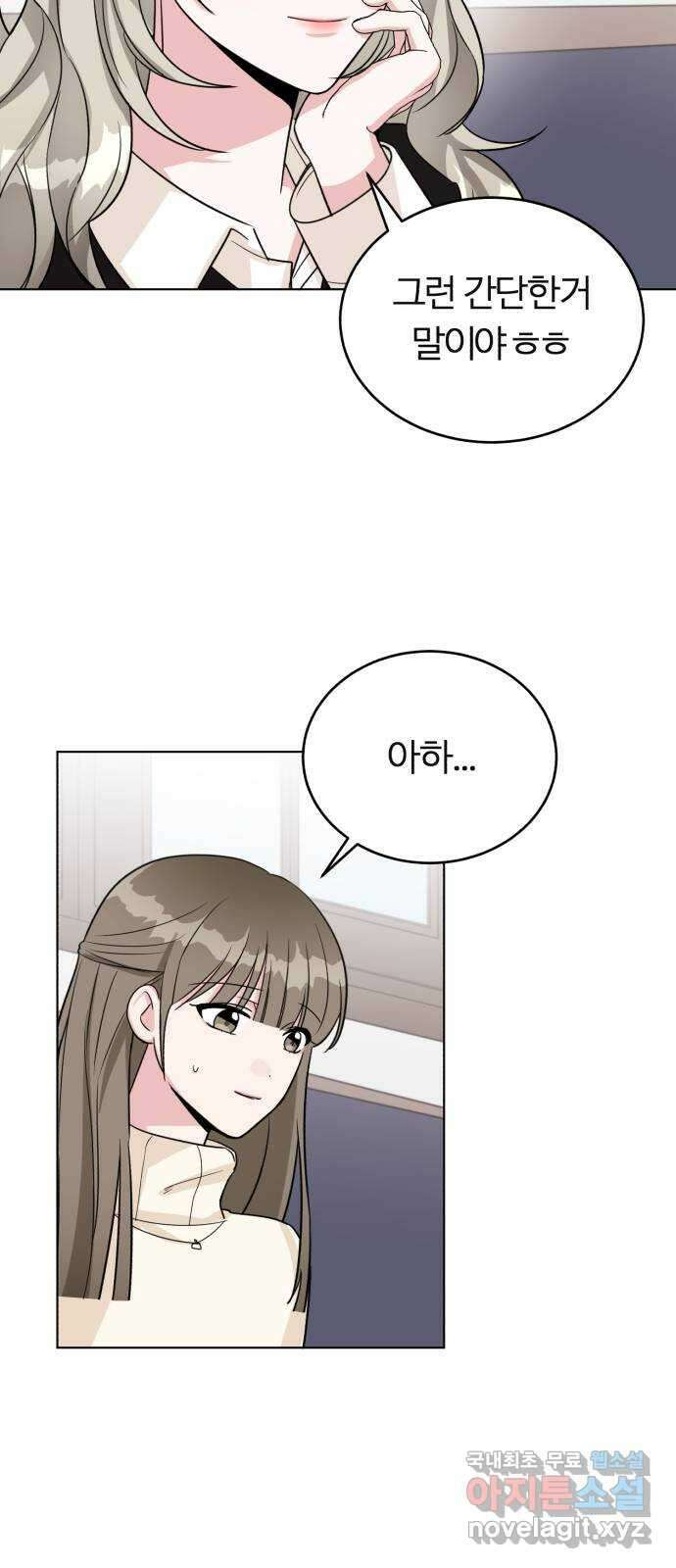 우리 무슨 사이야? 17화 10