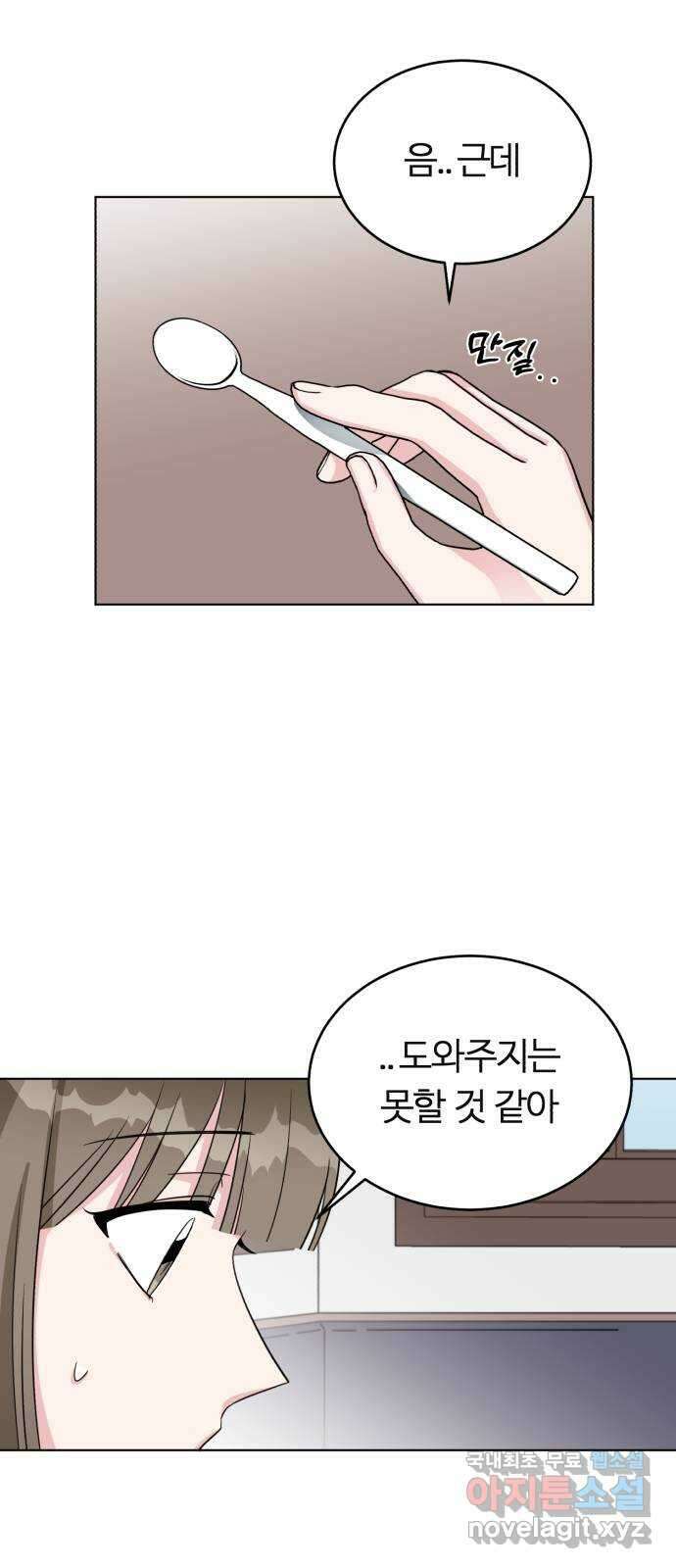 우리 무슨 사이야? 17화 11