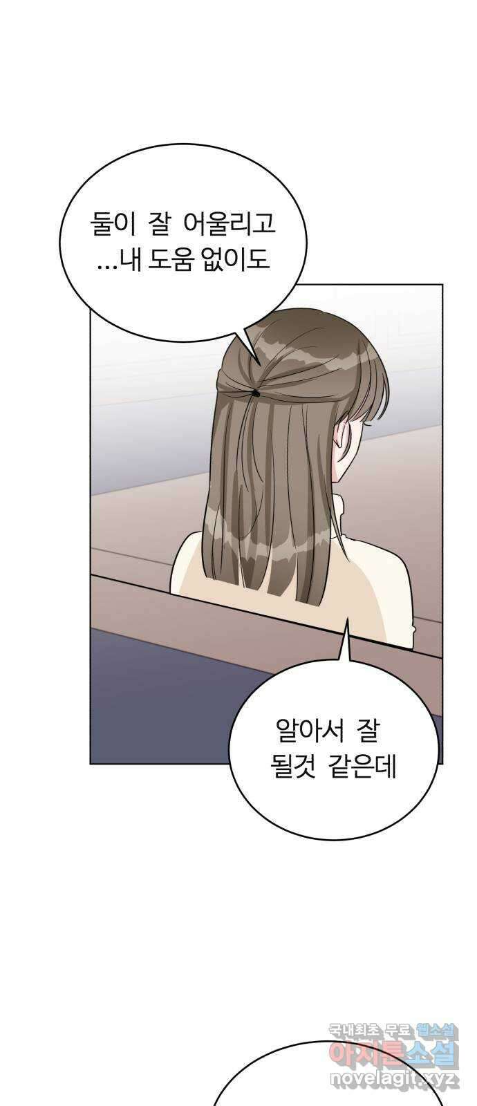 우리 무슨 사이야? 17화 12