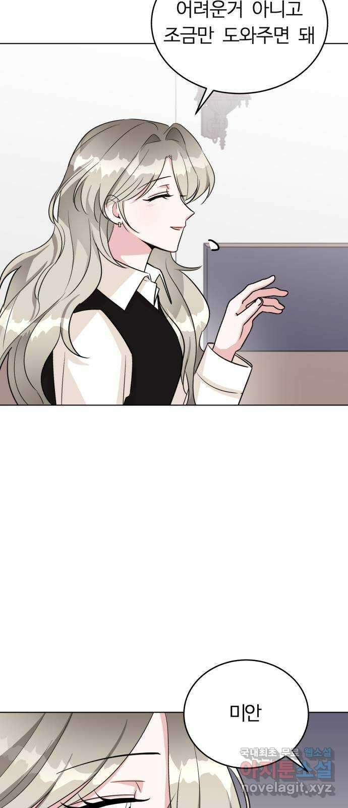 우리 무슨 사이야? 17화 13