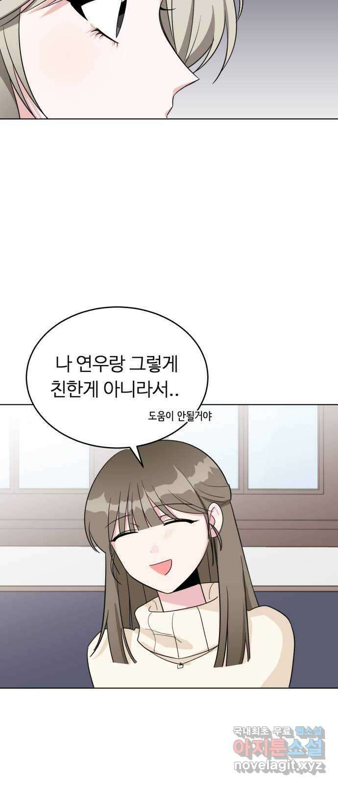 우리 무슨 사이야? 17화 14