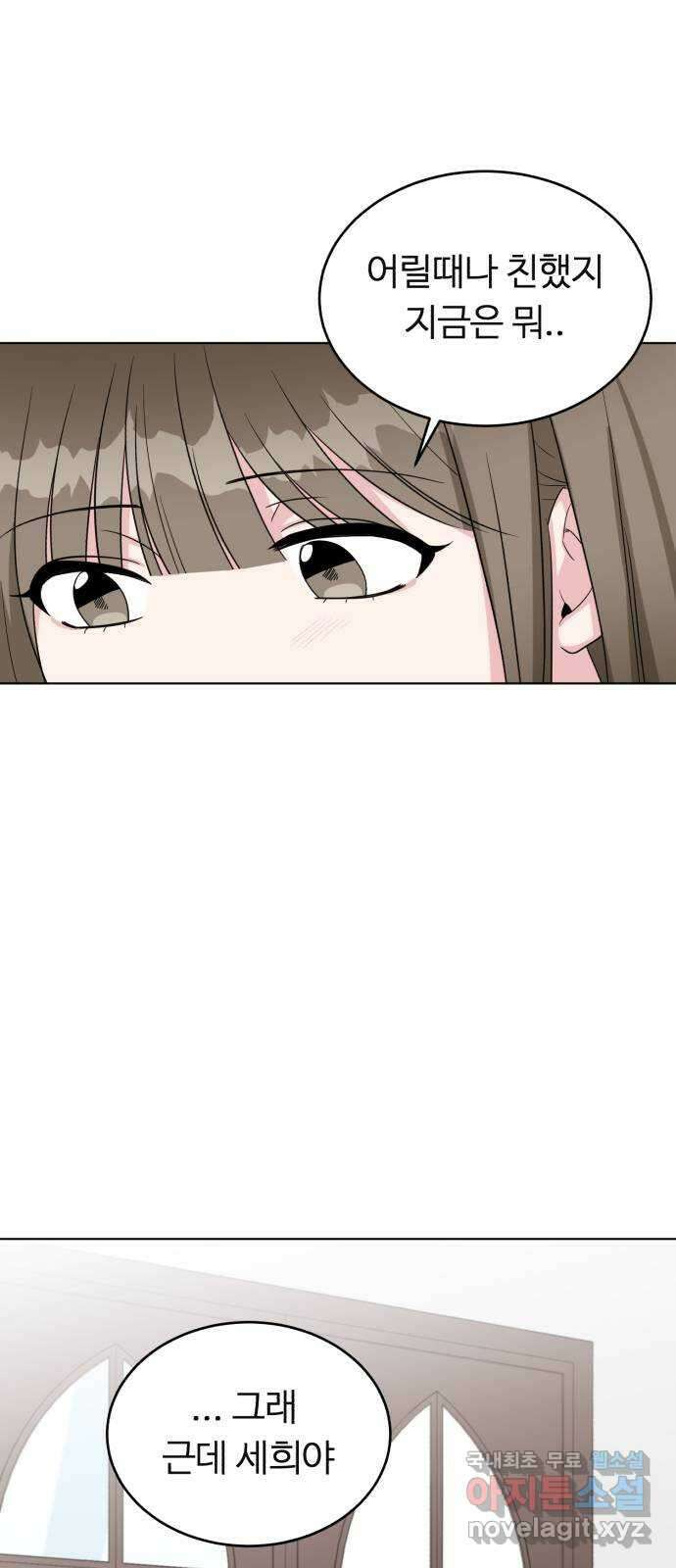 우리 무슨 사이야? 17화 15