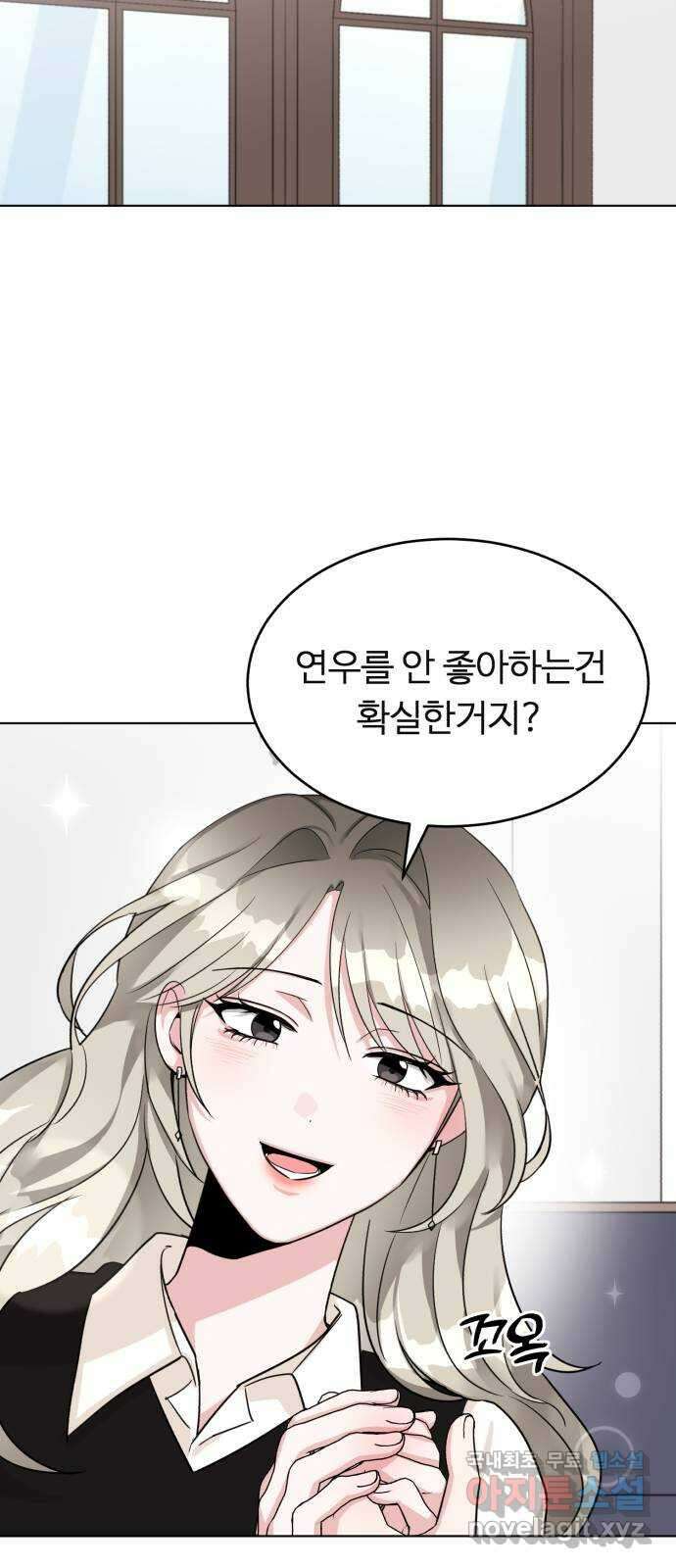 우리 무슨 사이야? 17화 16