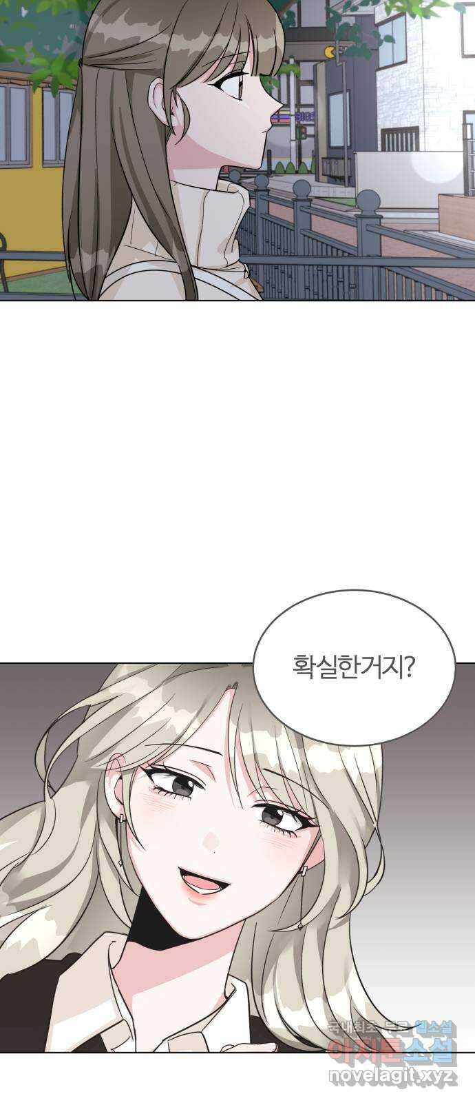 우리 무슨 사이야? 17화 20