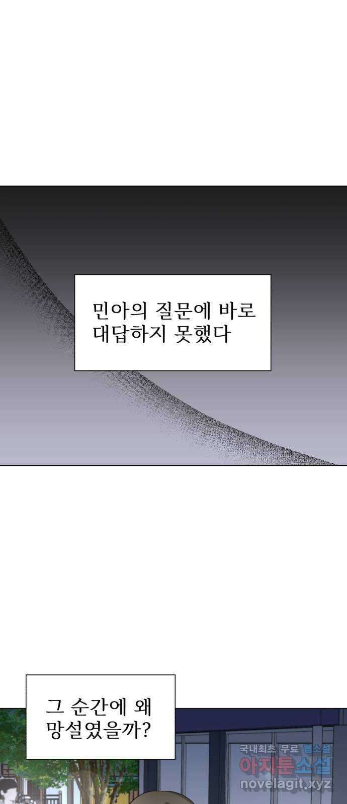 우리 무슨 사이야? 17화 21