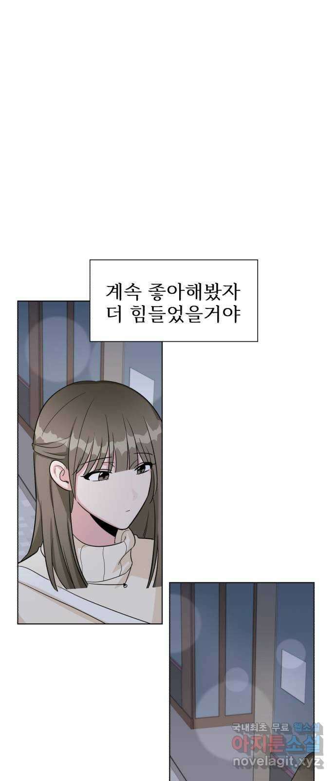 우리 무슨 사이야? 17화 23
