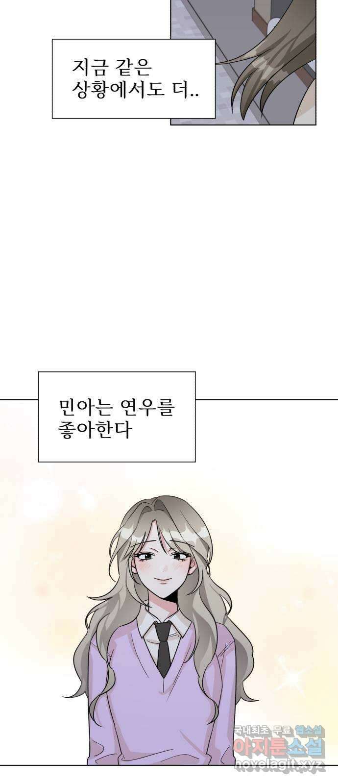 우리 무슨 사이야? 17화 24